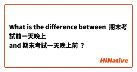 考試成功|最佳考試準備：前一天晚上和早上的策略